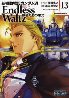 Mobile Suit Gundam Wing Manga Volume 13