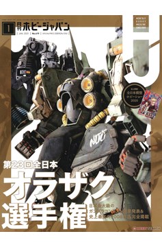 Hobby Japan June 2021 Volume 1377