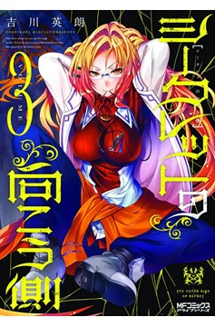 Other Side of Secret Manga Volume 3