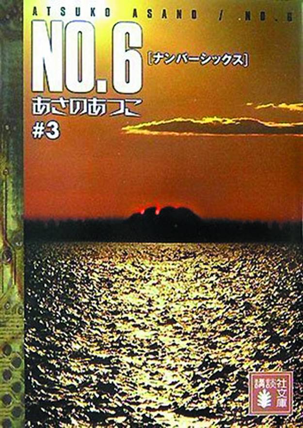 No 6 Manga Volume 3