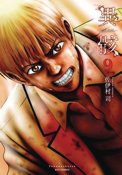 Hour of the Zombie Manga Volume 9 (Mature)