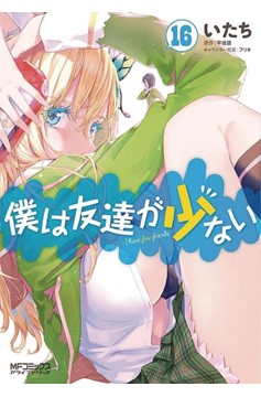 Haganai I Dont Have Many Friends Manga Volume 16 (Mature)