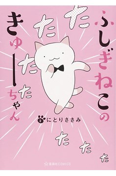 Wondercat Kyuu-Chan Manga Volume 1