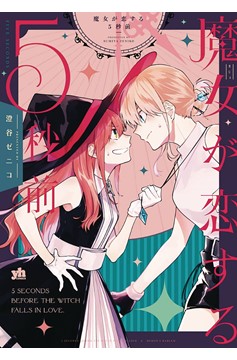 5 Seconds Before A Witch Falls In Love Manga (Mature)