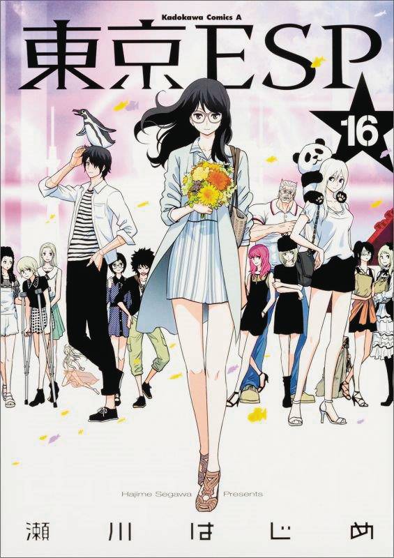Tokyo Esp Manga Volume 8