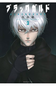 Blackguard Manga Volume 3