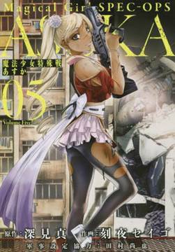 Magical Girl Special Ops Asuka Manga Volume 5 (Mature)