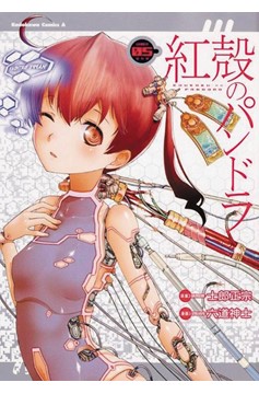 Pandora of the Crimson Shell: Ghost Urn Manga Volume 5
