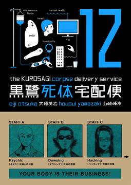 Kurosagi Corpse Delivery Service Manga Volume 12