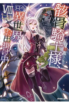 Skeleton Knight In Another World Light Novel Volume 8