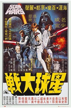 Star Wars Hong Kong Movie Poster