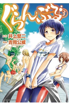 Grand Blue Dreaming Manga Volume 3 (Mature)