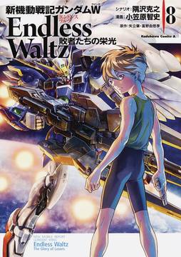 Mobile Suit Gundam Wing Manga Volume 8
