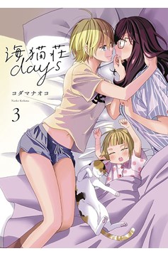 Days of Love At Seagull Villa Manga Volume 3 (Mature)