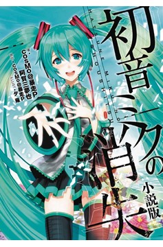 Disappearance of Hatsune Miku Light Novel