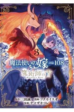 Ancient Magus Bride Alchemists Blue Manga Volume 3