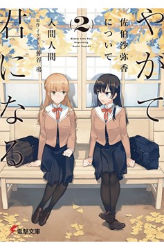 Bloom Into You Light Novel Volume 2